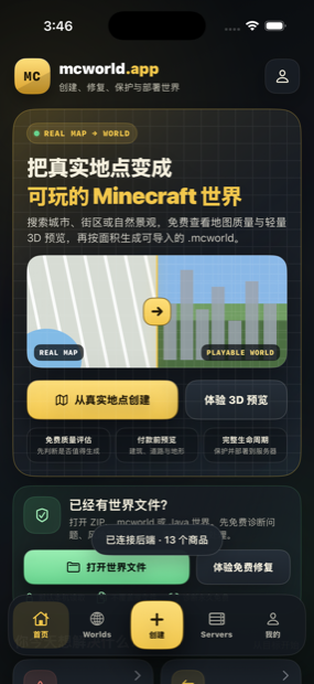 mcworld.app 首页：把真实地点变成可玩的 Minecraft 世界