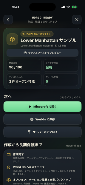 ワールド作成完了ページ。生成・検証済みで、Minecraft で開ける状態