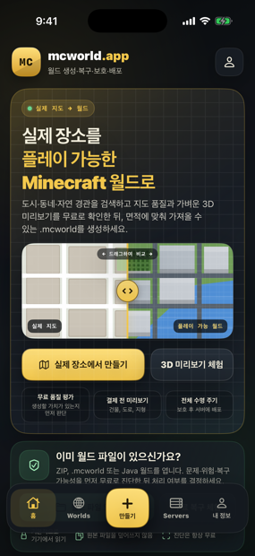 mcworld.app 홈: 실제 장소를 즐길 수 있는 Minecraft 월드로