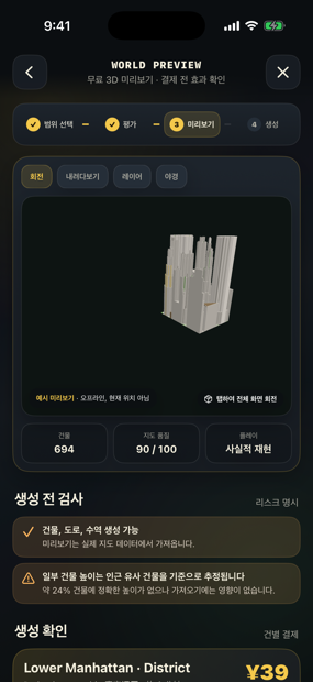 결제 전 저해상도 3D 월드 미리보기, 회전·조감·레이어 전환·낮밤 전환 가능