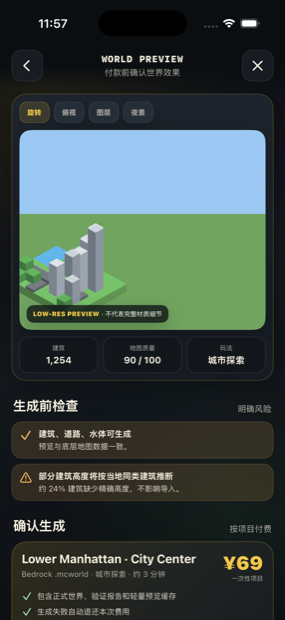 付款前的低分辨率 3D 世界预览，可旋转、俯视、切换图层与昼夜