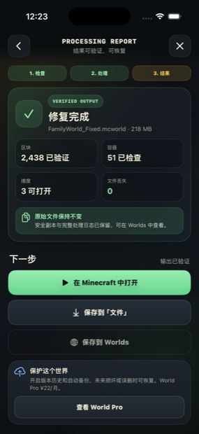 世界修复报告，修复完成且原始文件保持不变