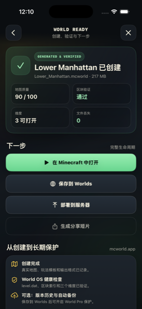 世界创建完成页面，已生成并验证，可在 Minecraft 中打开