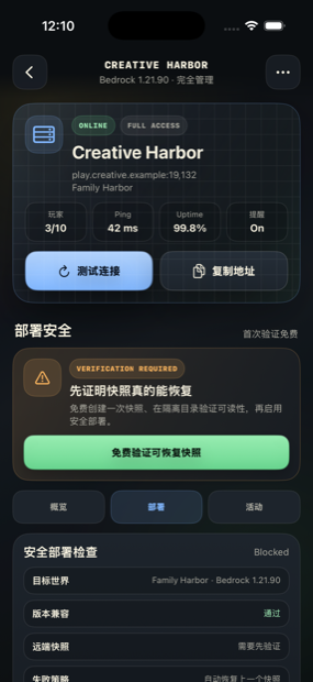 服务器详情与安全部署界面