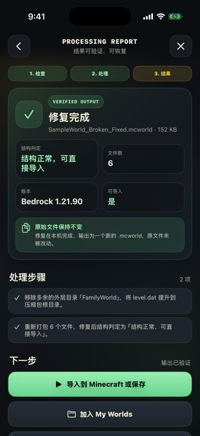 世界修复报告，修复完成且原始文件保持不变