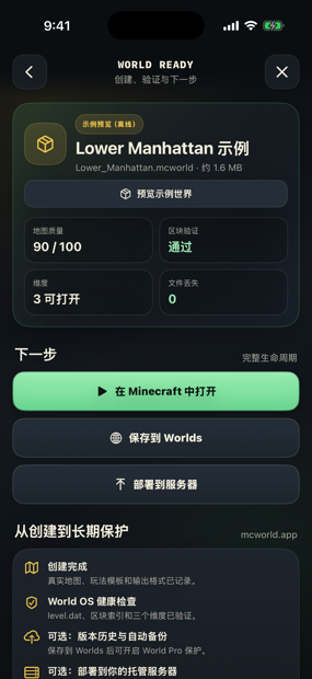 世界创建完成页面，已生成并验证，可在 Minecraft 中打开